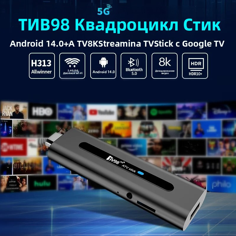 TV98 ATV Stick HD 8K 4K Smart  - 4K Media Player recensione e prezzo